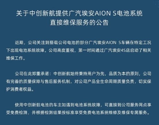 中创新航回应电池系统故障问题:车主可免费检测,享受免费维修及维保